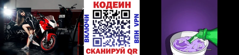 как найти закладки  площадка наркотические препараты  Codein Purple Drank  Вилючинск 